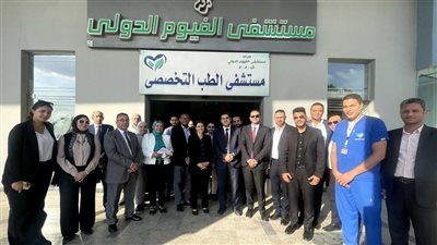 وفد من البنك الدولي يزور المنشآت والمشروعات الصحية بالفيوم