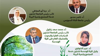هندسة جامعة القناة تستعد لإطلاق أسبوعها البيئي بمحاضرات علمية وأنشطة مجتمعية