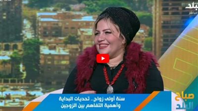 طرق تجنب الخلافات الأسرية في السنة الأولى للزواج (فيديو)