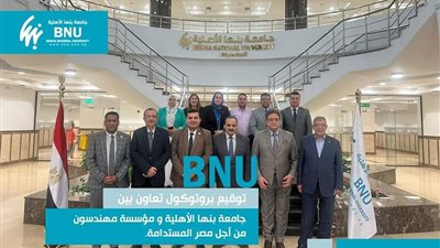 جامعة بنها الأهلية توقع بروتوكول تعاون لتعزيز أهداف التنمية المستدامة