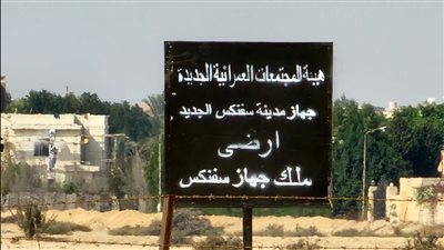 وزير الإسكان: استرداد وإزالة التعدي على 168 فدانا بمدينة سفنكس الجديدة