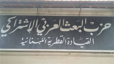 غارة الإسرائيلية تستهدف مبنى تابع لحزب البعث في بيروت