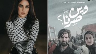 درة تكشف تفاصيل فيلمها «وين صرنا»: يعرض أحداثًا حقيقية من قطاع غزة (خاص)