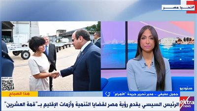 صحفي: مصر الآن تمتلك تجربة تنموية قوية والعالم يقدر سياستها الخارجية 