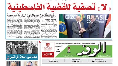 اقرأ بالوفد غدا.. 