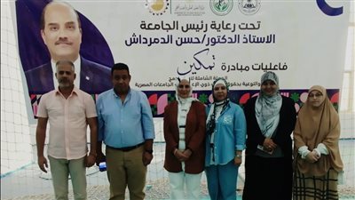 جامعة العريش تنظم فعاليات متميزة تنفيذاً لمبادرة “تمكين”