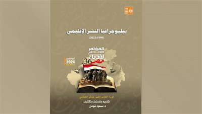 إصدارات المؤتمر العام لأدباء مصر بالمنيا.. 
