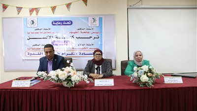 ندوة عن مشروع التنور المجتمعي لطلاب الفرقة الأولى بكلية الألسن فى الفيوم 