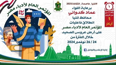 محافظة المنيا تستعد لاطلاق مؤتمر أدباء مصر