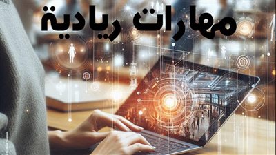 برنامج تدريبي لتعزيز القدرات الريادية للمرأة بمكتبة الإسكندرية