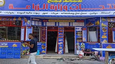 وزارة الزراعة تضخ السلع الأساسية بأسعار مخفضة لتلبية احتياجات المواطنين