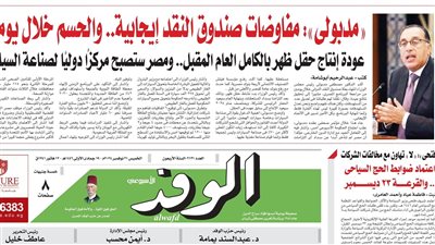 اقرأ بالوفد غدا: الجنائية الدولية تنتصر للشعب الفلسطيني