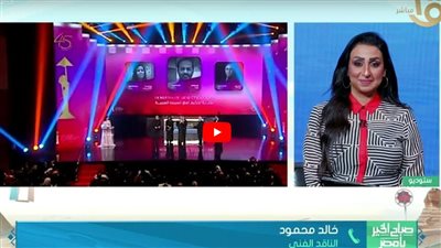 ناقد فني: المهرجانات ركيزة لاكتشاف مخرجين ومؤلفين ونجوم جدد