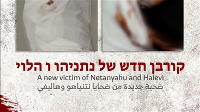 بعد ظهور أبو عبيدة.. القسام تنشر صورة جثة أسيرة إسرائيلية