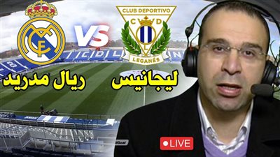 بث مباشر مشاهدة مباراة ريال مدريد وليجانيس يلا شوت في الدوري الإسباني