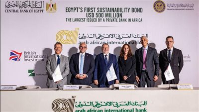 العربي الإفريقي الدولي يطلق سندات استدامة بقيمة 500 مليون دولار 