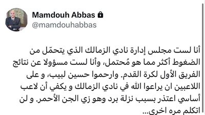 ممدوح عباس يوجه اتهام غامض للاعب الزمالك 