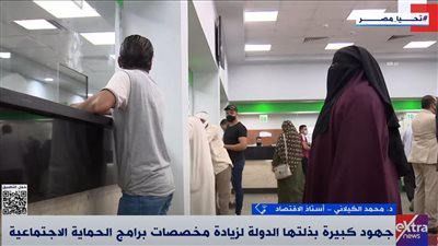 أستاذ اقتصاد: برامج الحماية الاجتماعية أداة لتحقيق العدالة ودراسة احتياجات المجتمع