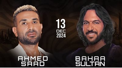 حفل غنائي يجمع بهاء سلطان وأحمد سعد بموسم الكويت في هذا الموعد