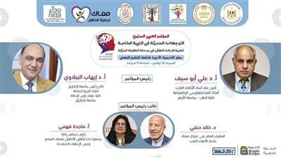الأطباء العرب وجمعية نداء ينظمان المؤتمر السنوي لتنمية قدرات الطفل