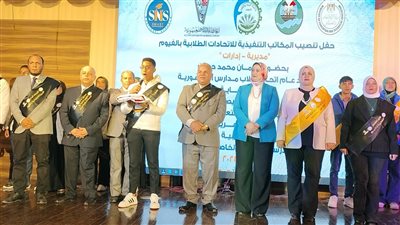 حفل تنصيب المكاتب التنفيذية للاتحادات الطلابية بالفيوم