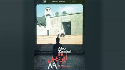 «أبوزعبل ٨٩» يقلب الموازين