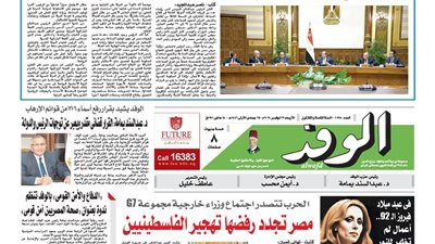 اقرأ غدًا بالوفد.. 