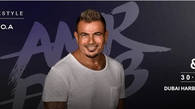 عمرو دياب مع جمهوره في الإمارات.. غدًا