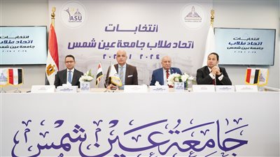 تشكيل الاتحاد الطلابي في جامعة عين شمس 