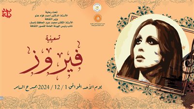 قصور الثقافة تقيم حفل 