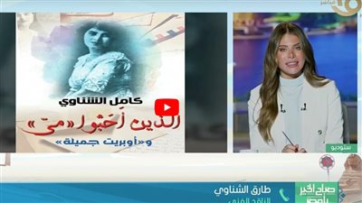 ناقد فني: كامل الشناوي علامة مميزة في الشعر (فيديو)