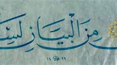 حديث 