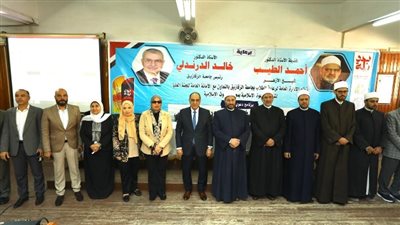 «القيم الإسلامية ودورها في تحقيق الأمن المجتمعي» ندوة بجامعة الزقازيق