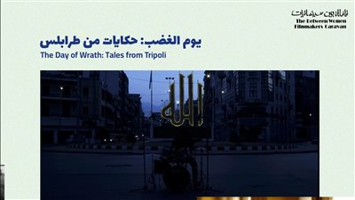 فوز المخرجة اللبنانية رانية رافعي بجائزة قافلة بين سينمائيات