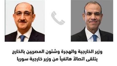  وزير الخارجية يتلقى اتصالًا من نظيره السوري.. تفاصيل