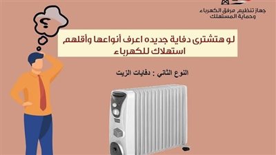 تعرف على مميزات وعيوب دفايات الزيت  