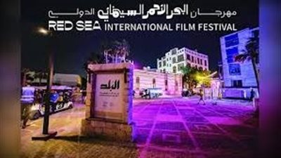 شاشات سينمائية ونقاشات عالمية.. كل ما تود معرفته عن الدورة الرابعة لمهرجان البحر الأحمر 