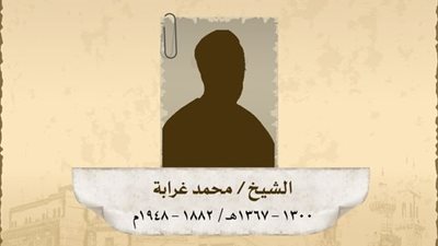 الشيخ محمد المرسي غرابة .. علامة فقهية خالدة في تاريخ الأزهر