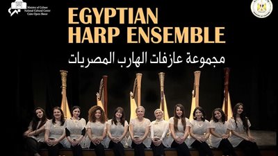 مؤلفات عربية وعالمية لمجموعة عازفات الهارب المصريات بالأوبرا