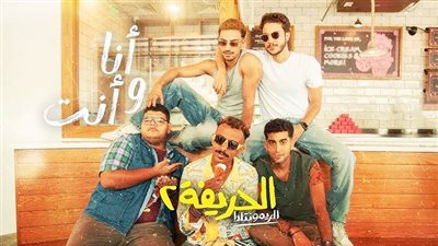 نجاح الجزء الأول يضع «الحريفة 2» فى ملعب الجمهور