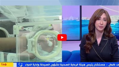 هيئة الرعاية الصحية: قدمنا 20 خدمة إكلينيكية متكاملة لرعاية حديثي الولادة