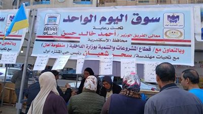 افتتاح سوق اليوم الواحد في المنتزة بالإسكندرية 