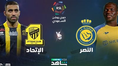 يلا شوت الآن .. بث مباشر مشاهدة مباراة النصر والاتحاد اليوم في الدوري السعودي