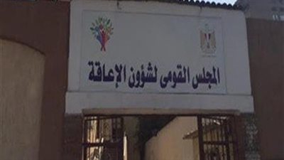 القومي لذوي الإعاقة تكشف تفاصيل مبادرة 