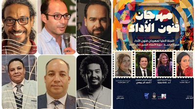 6 ورش بمهرجان فنون الأداء في دورته الرابعة 