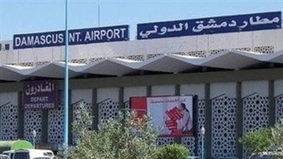 مطار دمشق الدولي يستأنف أعماله الأربعاء المقبل 