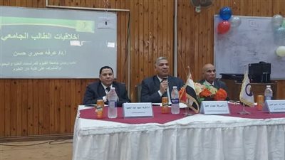 جامعة الفيوم تنظم ندوة حول 