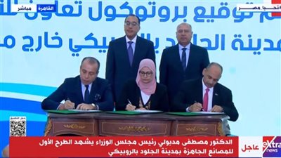 مدبولي يشهد توقيع بروتوكول تعاون للترويج لمدينة الجلود بالروبيكي خارج مصر