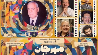 تعرف على أعضاء لجنة تحكيم عروض مهرجان فنون الأداء