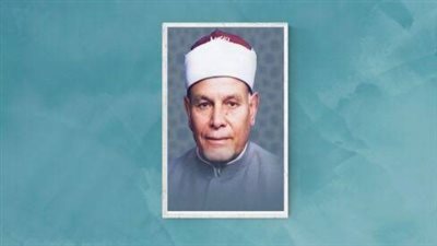 في ذكرى وفاته.. تعرف على مسيرة العالم الفقيه عطية صقر